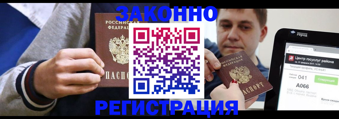 купить прописку в Екатеринбурге