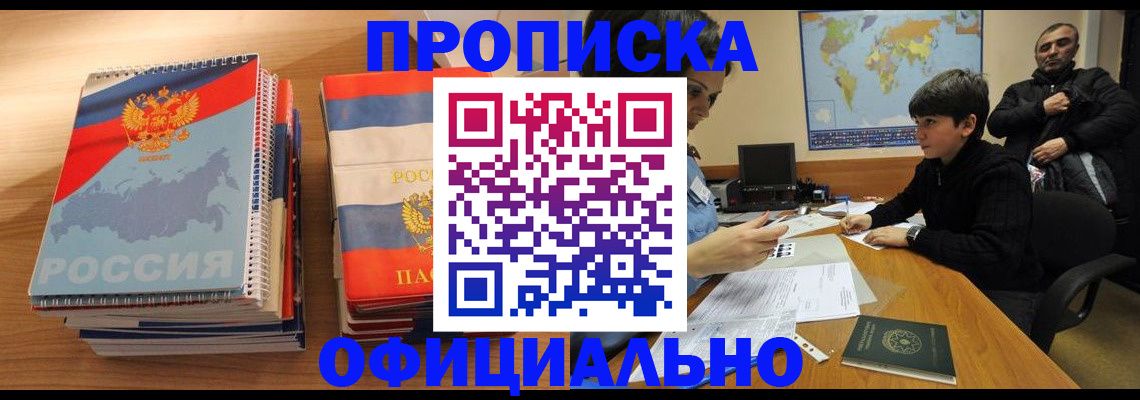 прописка в Екатеринбурге